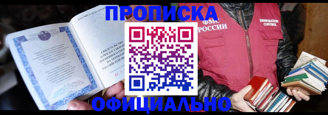 прописка штамп в Майском